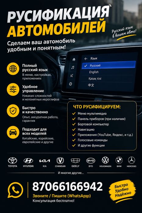 Русификация Авто