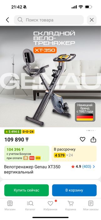 Велотренажер