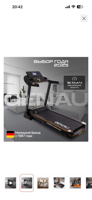 Беговая дорожка GENAU
