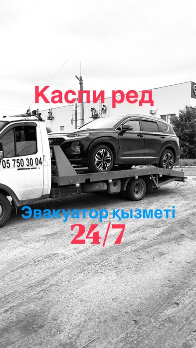 Услуги эвакуатора