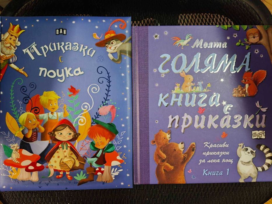 Детски книжки - нови и като нови