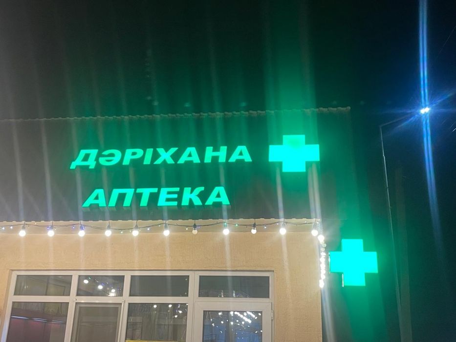 Аптечное оборудование