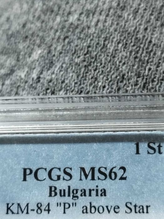 Една стотинка 1981г. НРБ