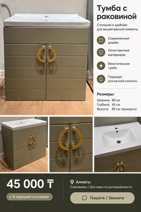 Продам стильную тумбу с раковиной для ванной комнаты.
