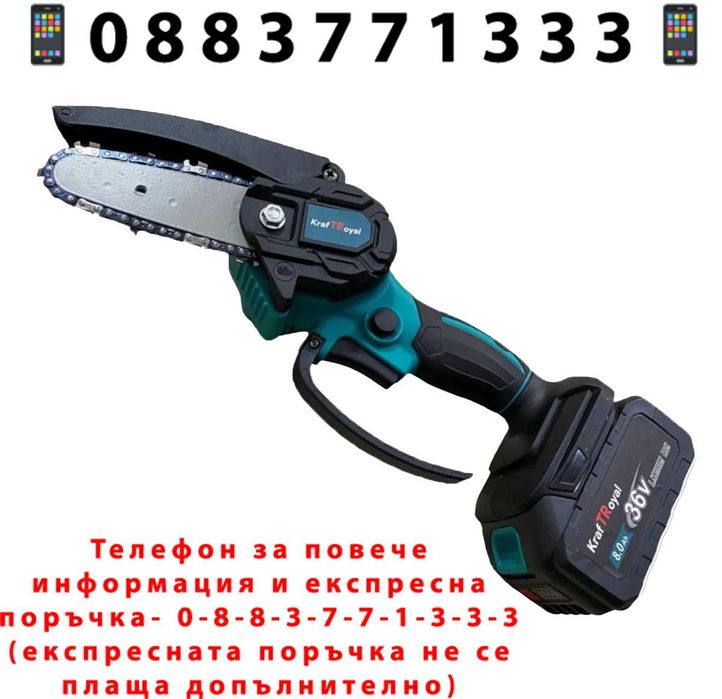 НЕМСКА Акумулаторна Резачка За Клони 36V 8,0AH KRAFT ROYAL + ЛЕД ФЕНЕР