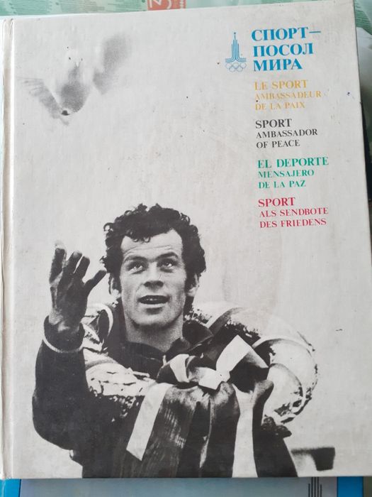 Книги о спорте и Олимпиадах