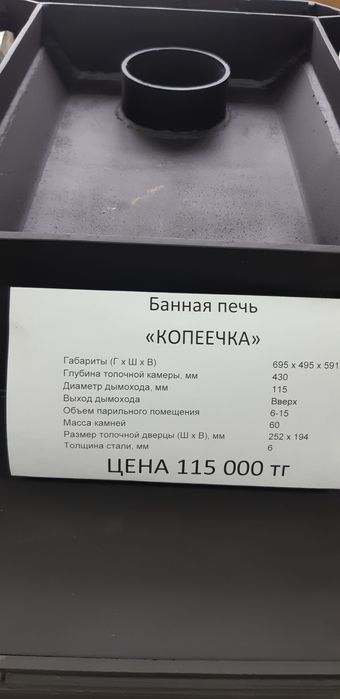 Банная печь "Копеечка с сеткой "