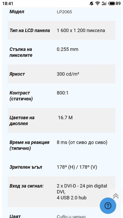 Продавам 20 инчов монитор HP LP2065 Продавам20инчов HP TFT LP2065