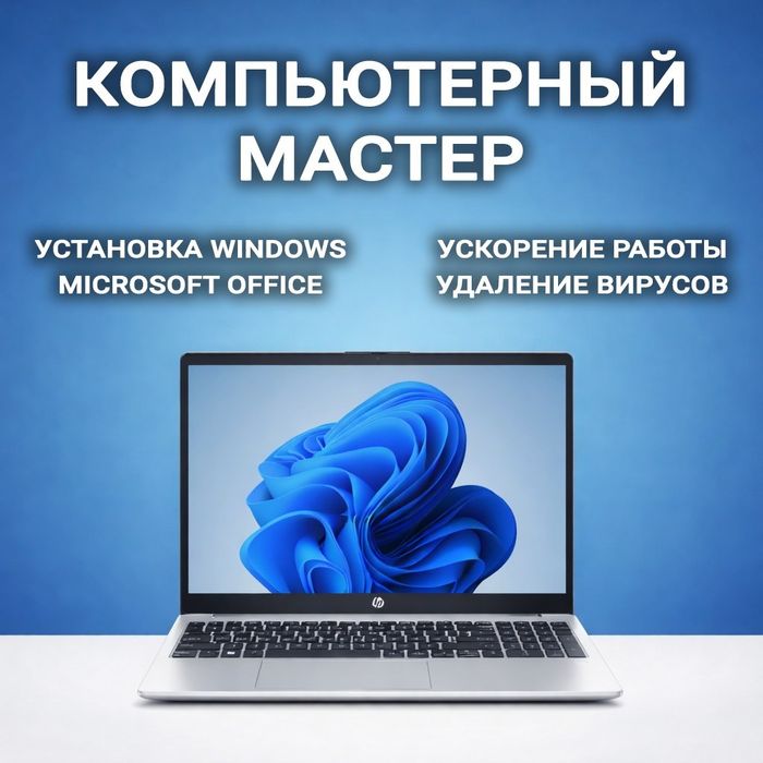 Компьютерный мастер
