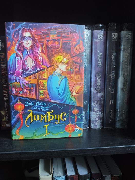 Продам книгу Лимбус 1 том.