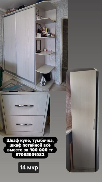 Шкаф купе, тумбочка, шкаф