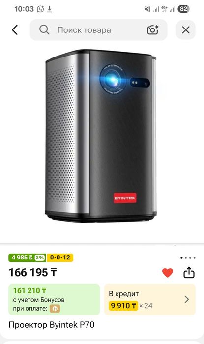 Проектор Byintek P70