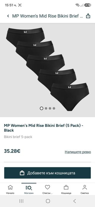 Дамски клин  Myprotein