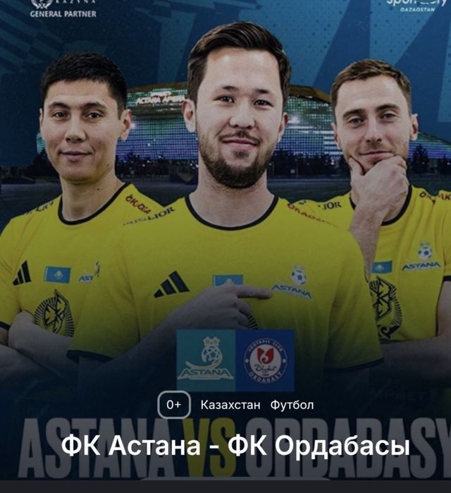 Продам билет на футбол