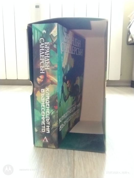 Колекция "Мъглороден" Ера 1