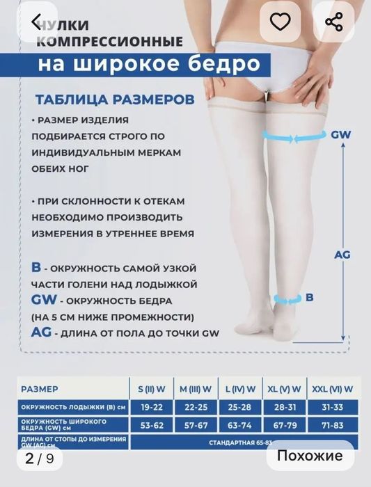 Продам компрессионные чулки