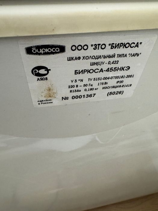 Морозильник, горизонтальный