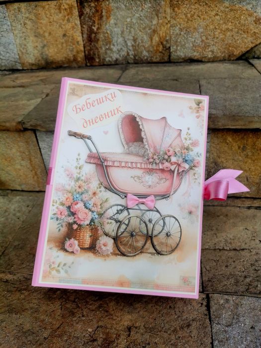 Бебешки дневник за момиче