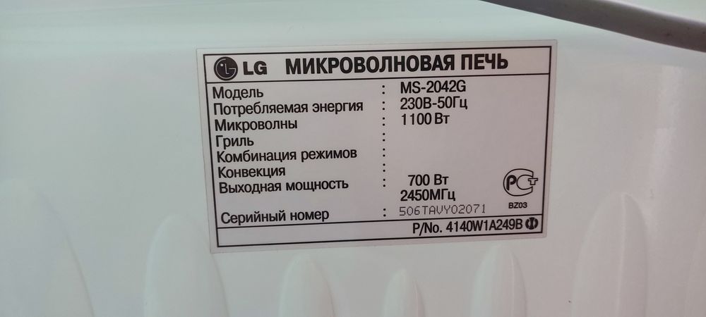 Микроволновая печь LG