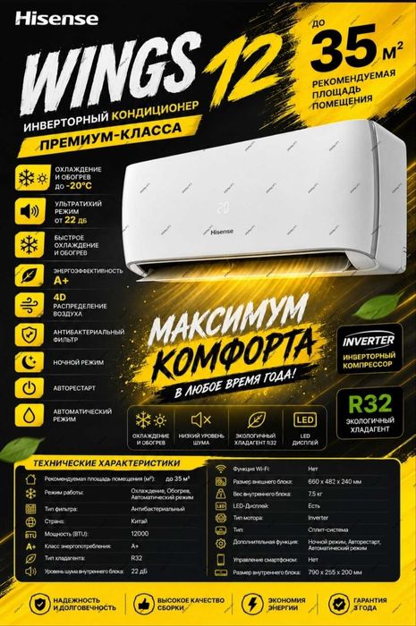 Кондиционер Hisense Wings 12 DC Inverter