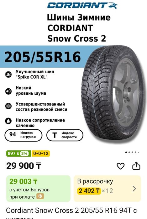 Комплект зимних шипованных колес