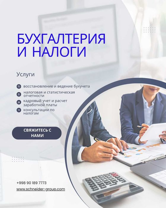 Бухгалтерия для бизнеса, налоговая консультация, аренда специалиста