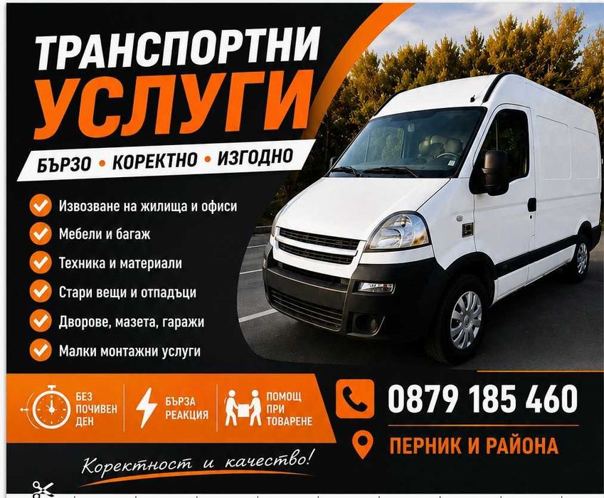 Превоз и извозване