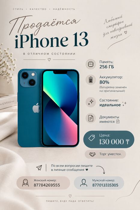 Айфон 13 , 130.000 тг .