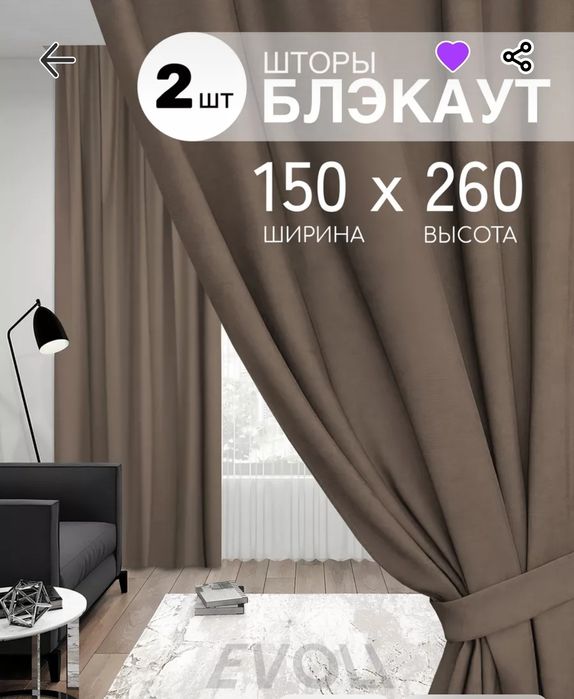 Шторы. Блэкаут..готовые.