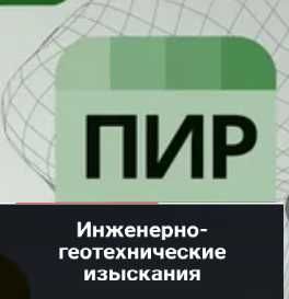 Сметы на инженерно-геотехнические изыскания ИТИ
