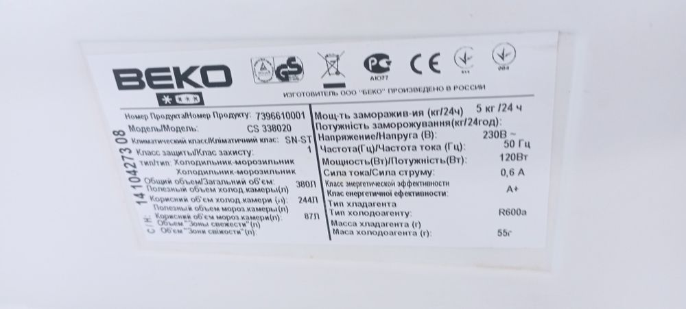 Холодильник BEKO высота 2м