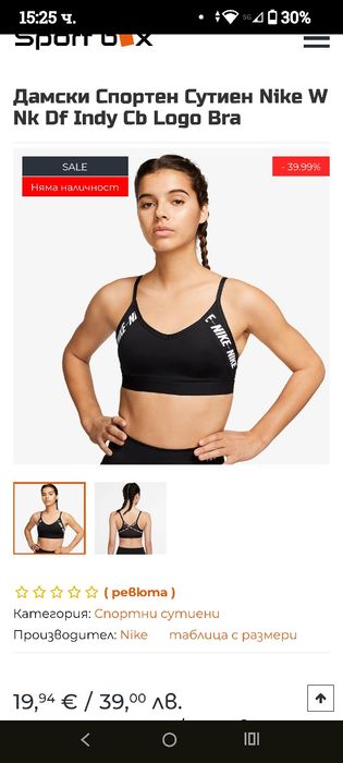 Нови бюстиета Nike ХС и С