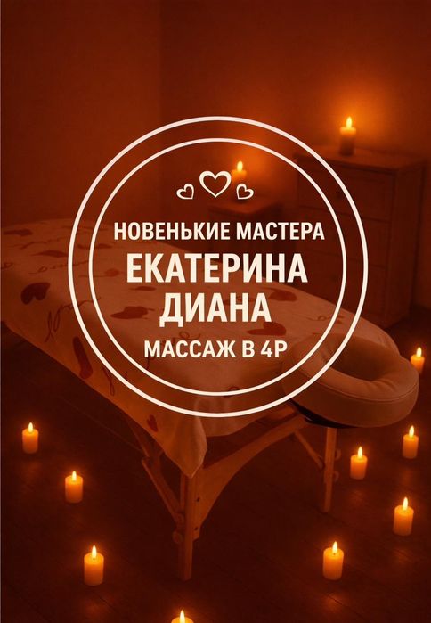 Массаж Оздоровительный