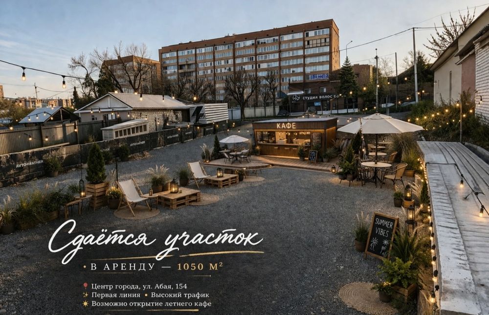 Сдам участок в аренду