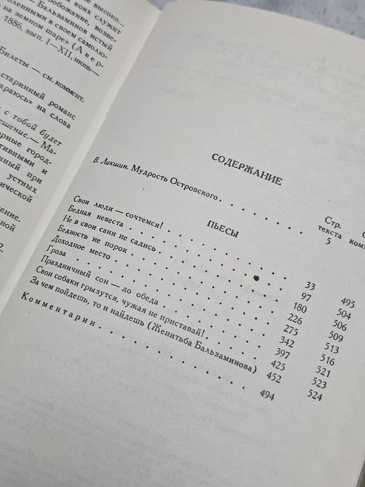 Книги Александра Николаевича Островского