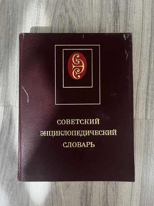 Продам книгу СССР