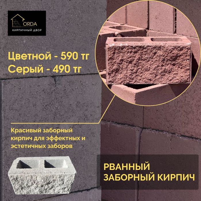 Рваный заборный пескоблок