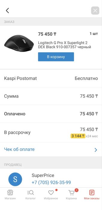 Мышка logitech g pro x superlight 2