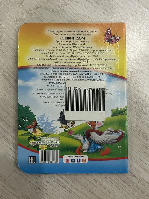 сказка для детей «Кошкин Дом»