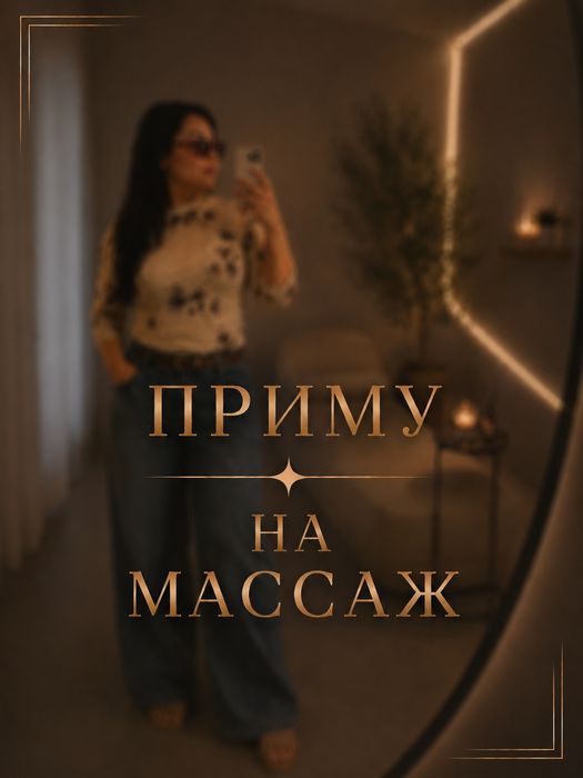 Лечебно-Оздоровительный массаж