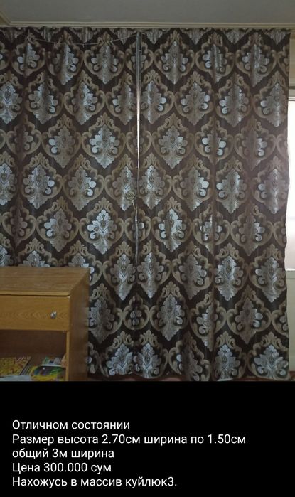 Занавески 2 одинаковые.