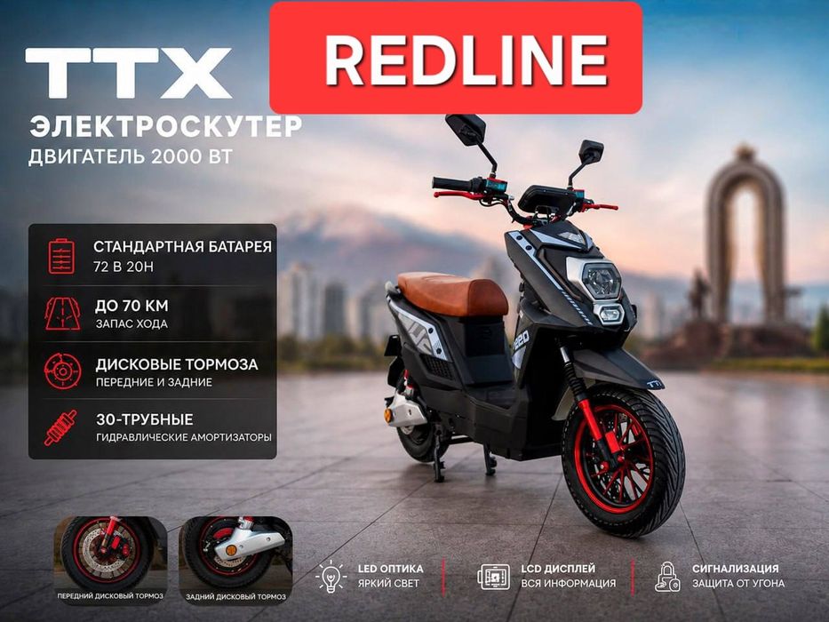 Redline R12 70км/ч оптом дона
