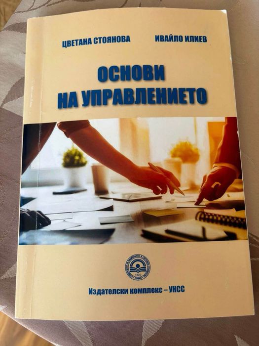 Учебници на УНСС