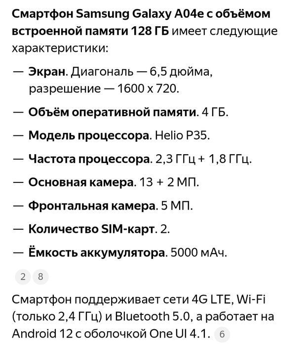 Смартфон Samsung A 04 e