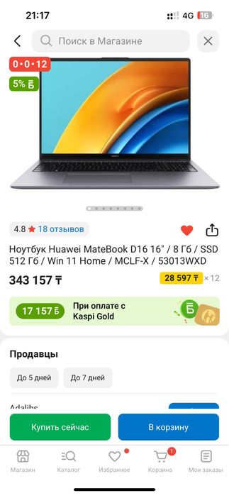 Срочно продам ноутбук huawei matebook d16