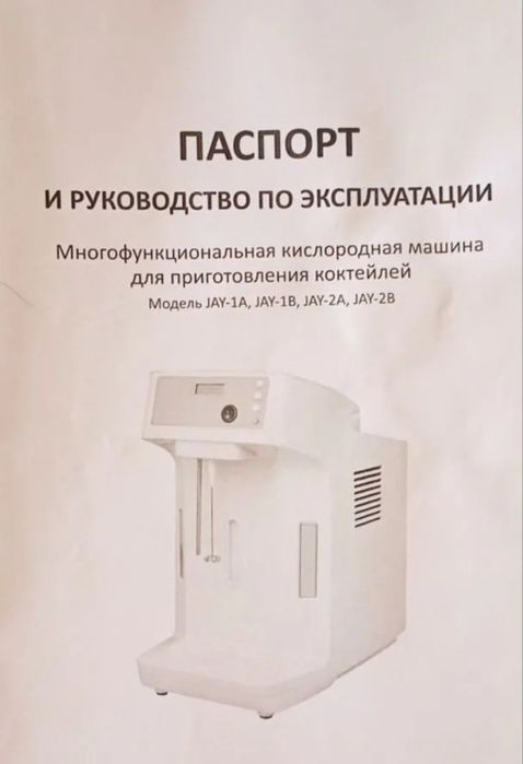 Кислородный миксер машына