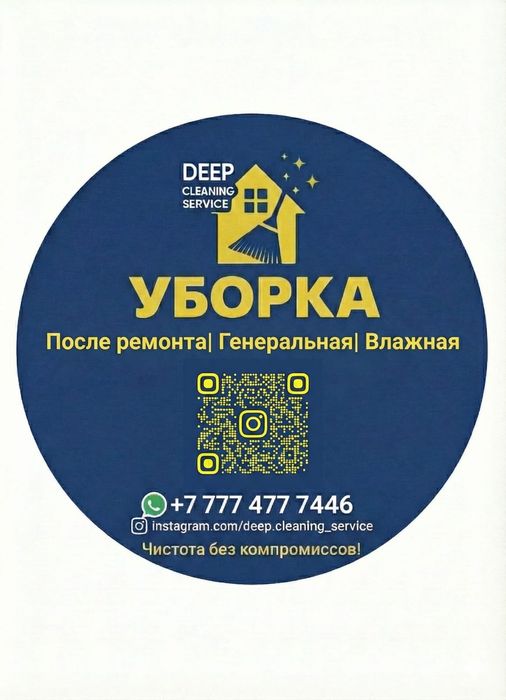Клининг Уборка после ремонта  Тазалау Химчистка чистка