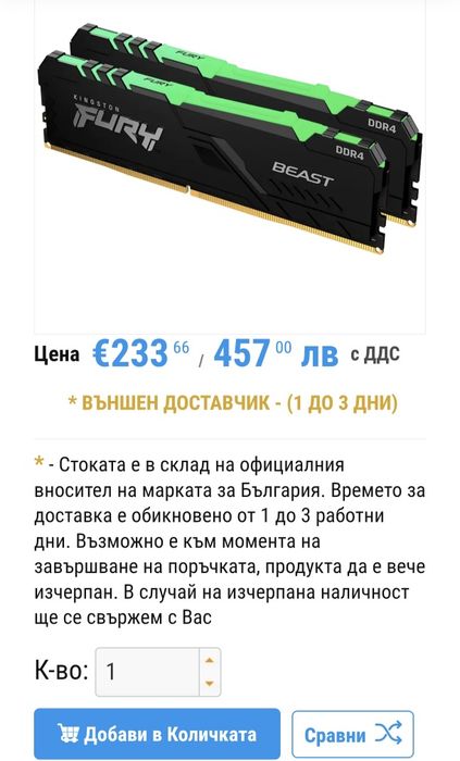 RAM 32GB DDR4 Kingston Fury Beast RGB 3600 CL16 KIT 4x8gb в гаранция!