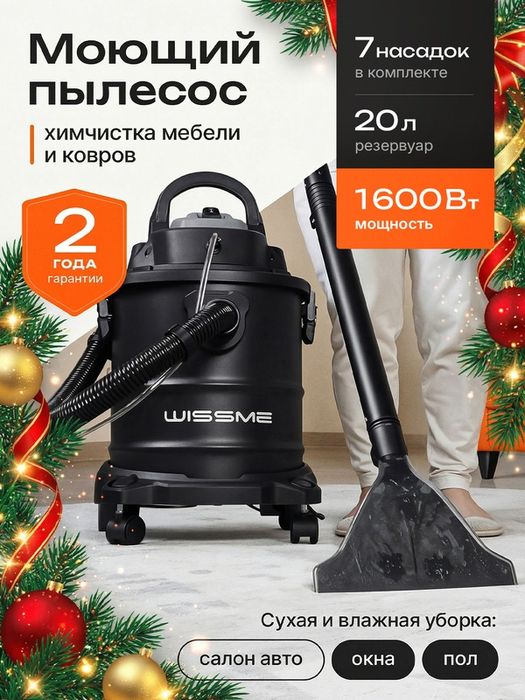 Пылесос Wissme Reliable Stainless X1600, для сухой и влажной уборки, м