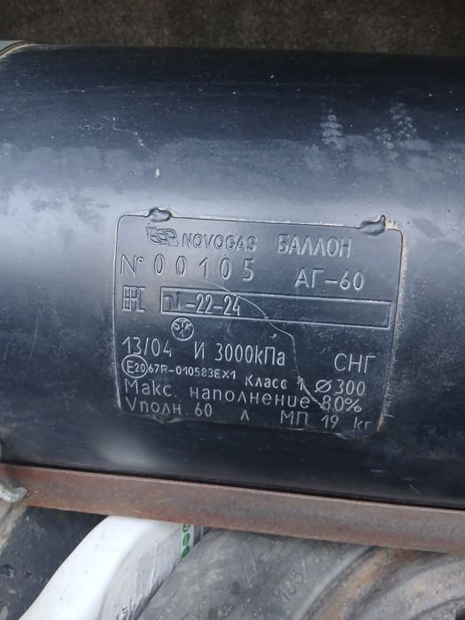 Газовый балон 60л